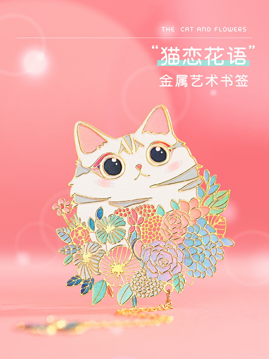 精緻鏤空黃銅金屬書簽文創貓咪女創意紀念品古典中國風卡通禮物可愛兒童學生用考研聖誕節小禮品定製訂制刻字