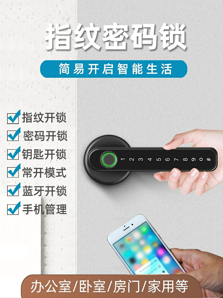 房門指紋鎖室內木門電子鎖智能密碼鎖臥室房間辦公室多功能球形鎖