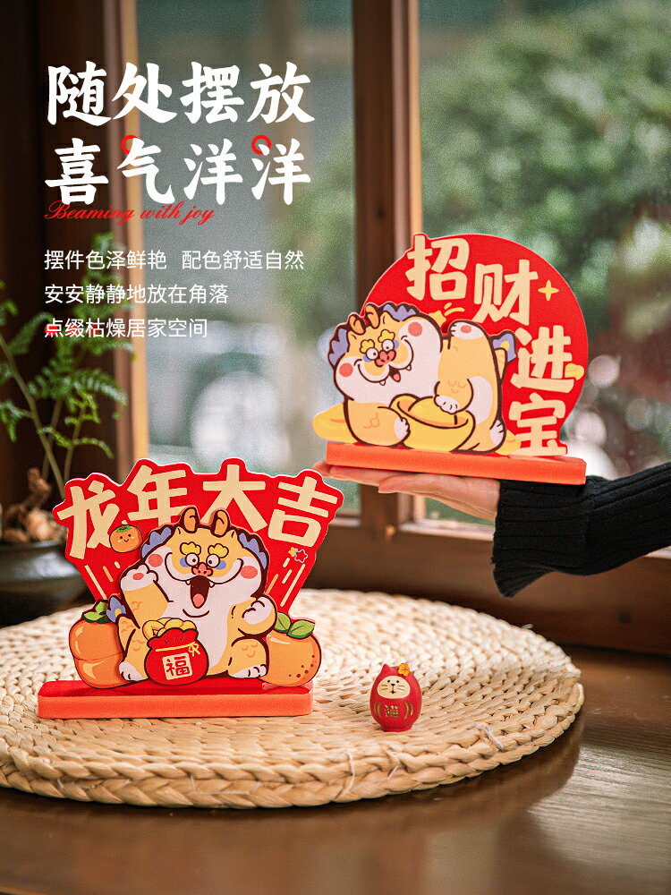 新年裝飾品擺件家用客廳桌面春節過年2024龍年元旦喜慶場景佈置品【繁星小鎮】