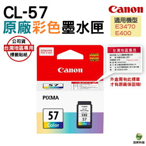 【浩昇科技】CANON CL-57 彩色 PG-47 黑色 原廠墨水匣