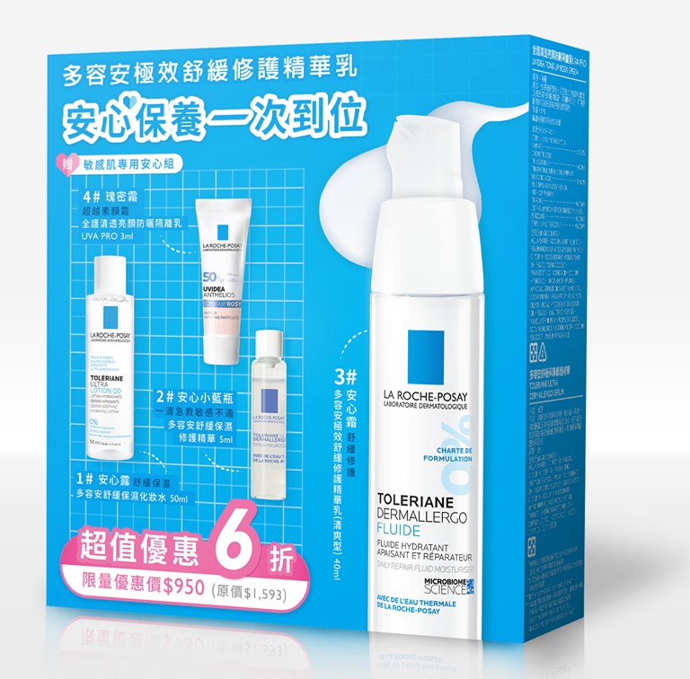 理膚寶水 多容安超極效舒緩修護精華乳40ml 清爽型組合  ◣ LA ROCHE-POSAY 原廠公司貨 可登入累積積點◥