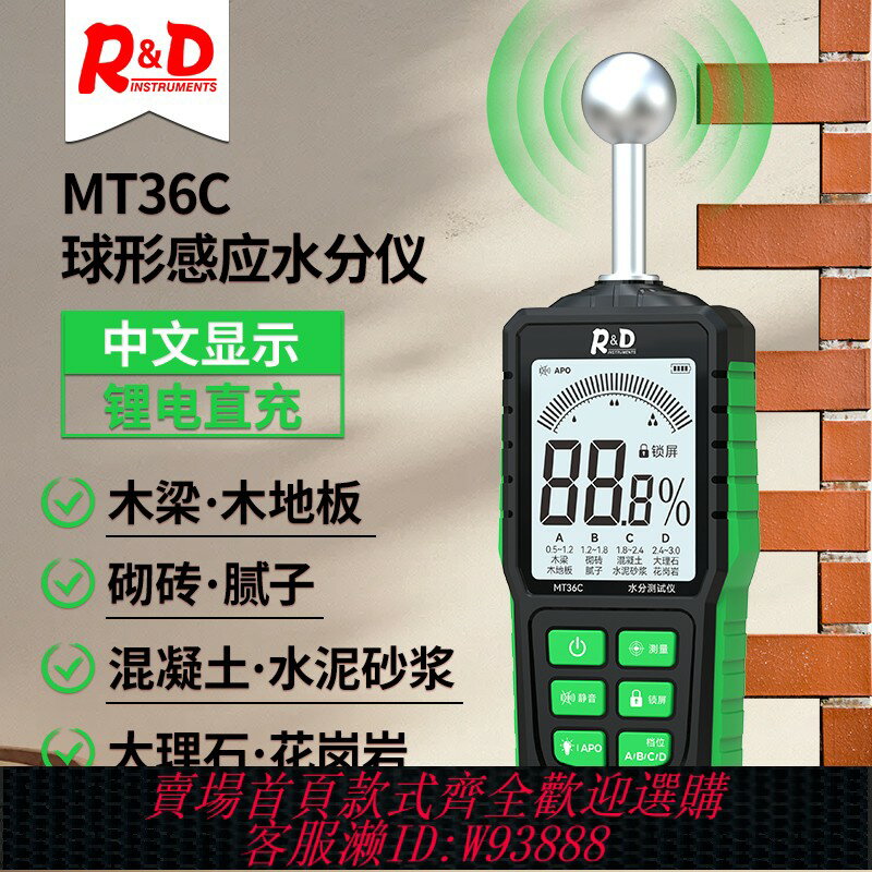 {臺灣公司貨 可打統編}MT36C高精度球體感應式水分儀瓷磚混泥土磚墻粉墻水份濕度測量儀