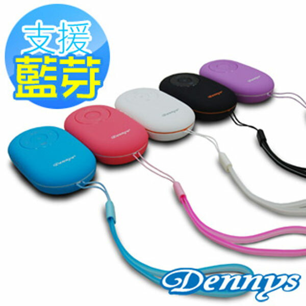 <br/><br/>  【Dennys】SD/MP3藍牙自拍迷你隨身音響喇叭(BL-07)<br/><br/>