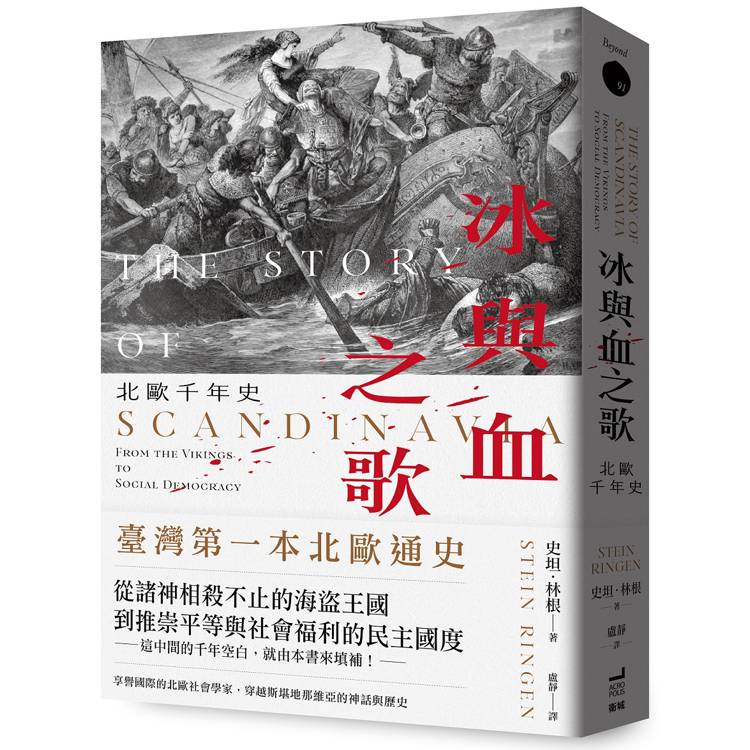 冰與血之歌：北歐千年史