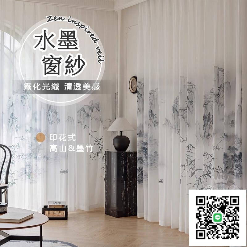 【新中式紗簾 支援定製】禪意水墨紗幔 透光窗紗紗簾 飄窗陽臺客廳隔斷簾 半遮光落地窗簾紗 隔間簾 掛鉤打洞 窗