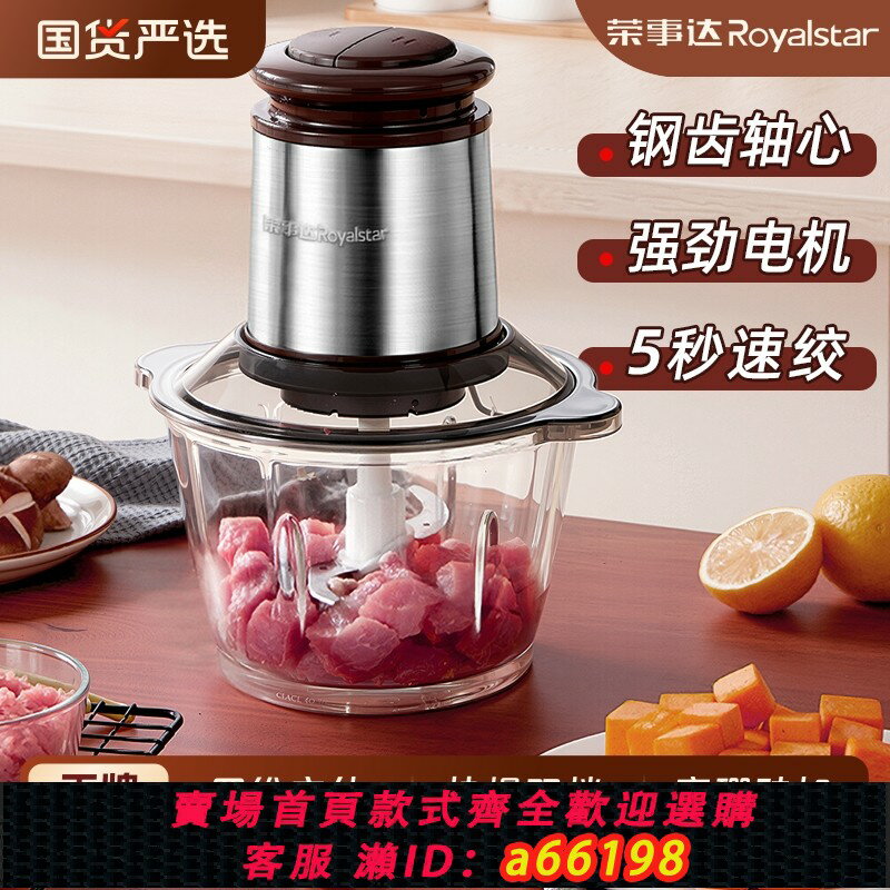【臺灣公司 可開發票】榮事達絞肉機家用電動小型多功能料理機攪拌碎菜打餡輔食蒜泥神器