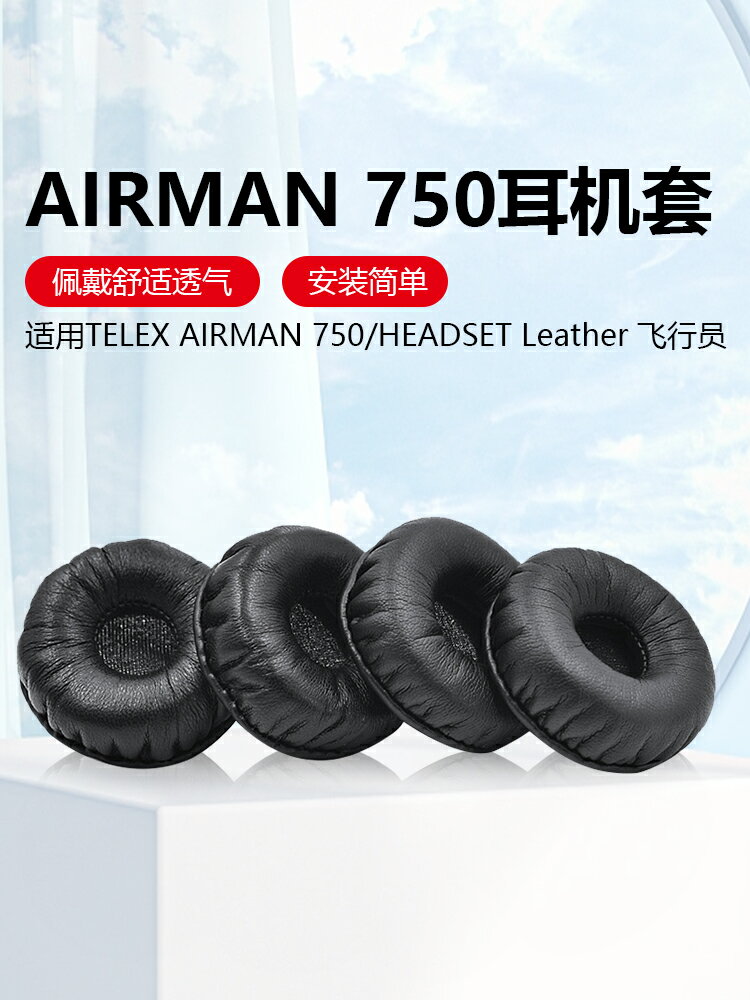 適用TELEX AIRMAN 750耳套頭戴式耳機罩 HEADSET Leather飛行員耳機套海綿保護套黑色蛋白皮耳罩耳墊更換配件