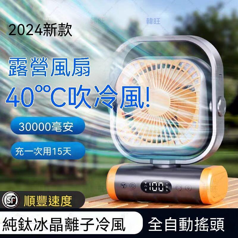 充電風扇 桌面扇 小風扇 風扇 桌扇 電風扇 電扇 戶外露營風扇usb充電式電風扇夜野釣可掛帳篷便攜式野