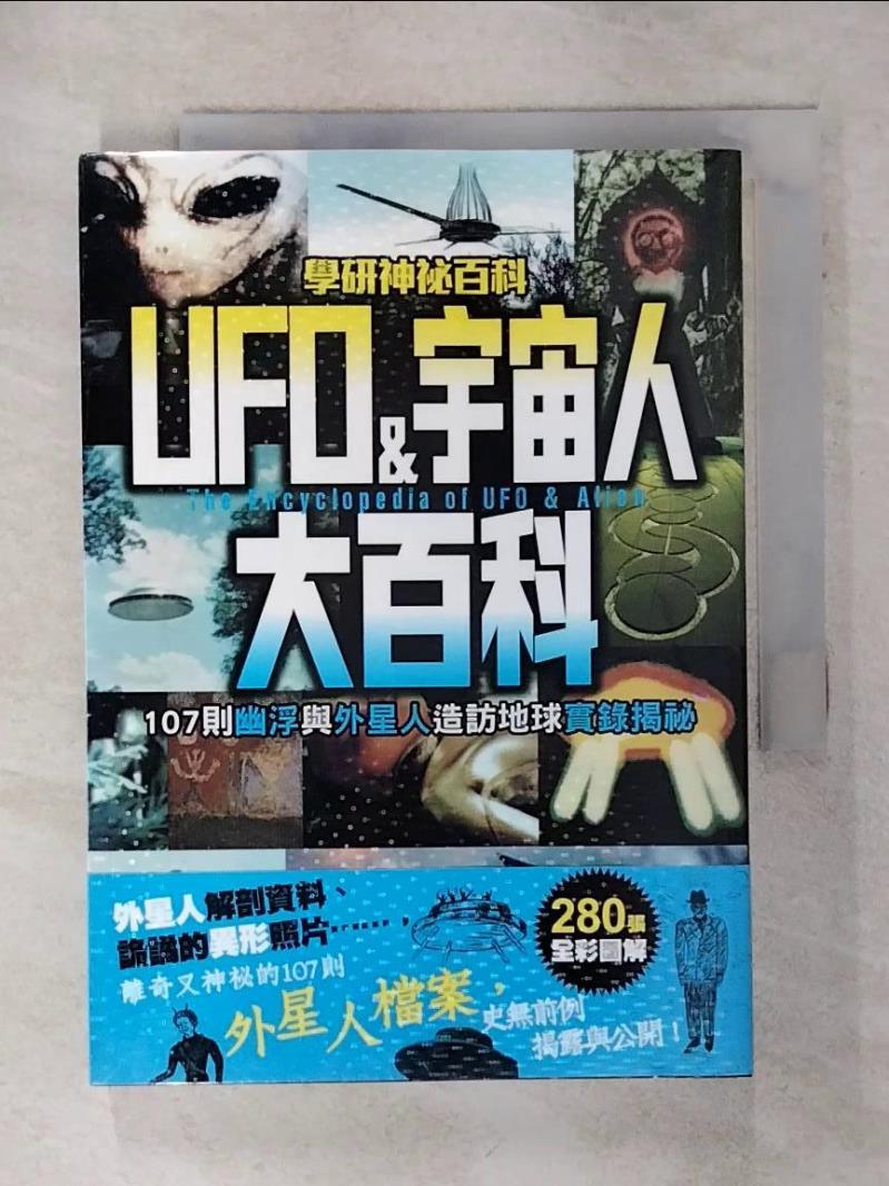 【書寶二手書T1／宗教 AH7】UFO&宇宙人大百科：107則幽浮與外星人造訪地球實錄揭秘 學研教育出版, 王榆琮