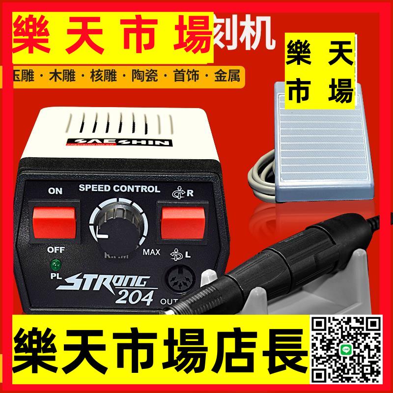 牙科打磨機 204玉石牙機雕刻機電子小型電動義齒STRONG手柄