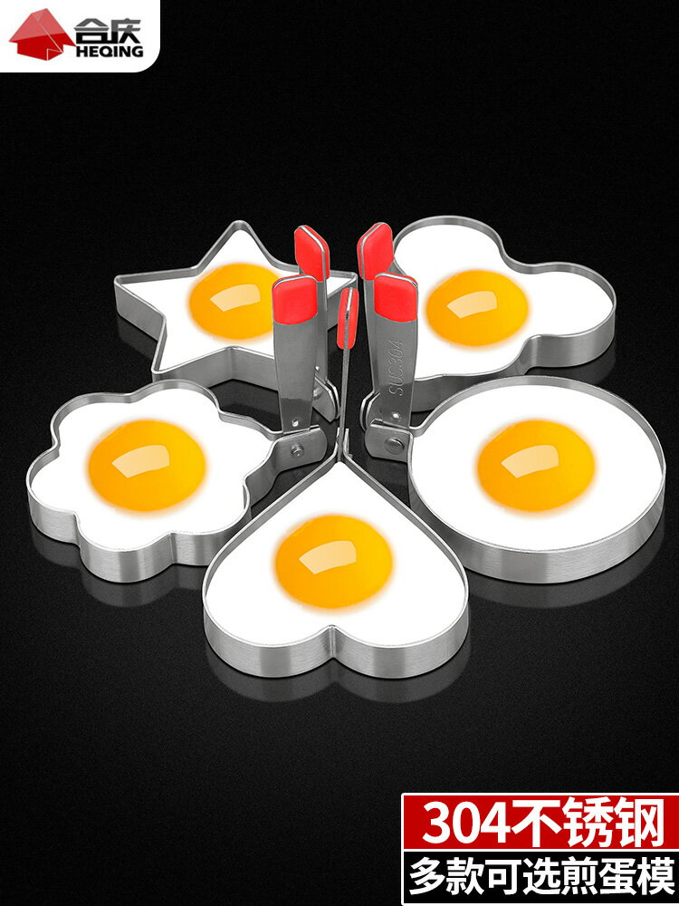 304不銹鋼煎蛋神器模型家用DIY愛心荷包蛋模具套裝煎雞蛋飯團磨具