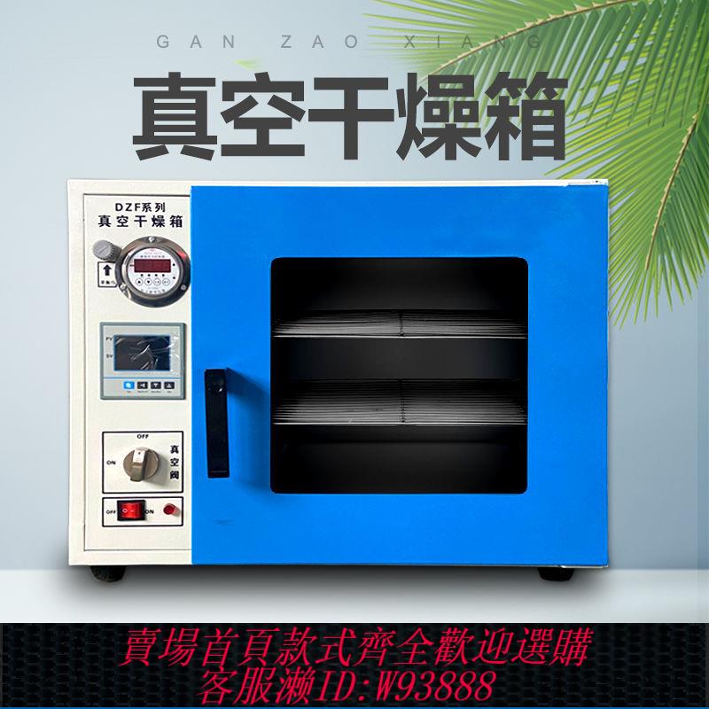 {最低價 公司貨}電熱恆溫真空乾燥箱實驗室抽氣烘乾機乾燥機烘箱DZF-6020 6050B