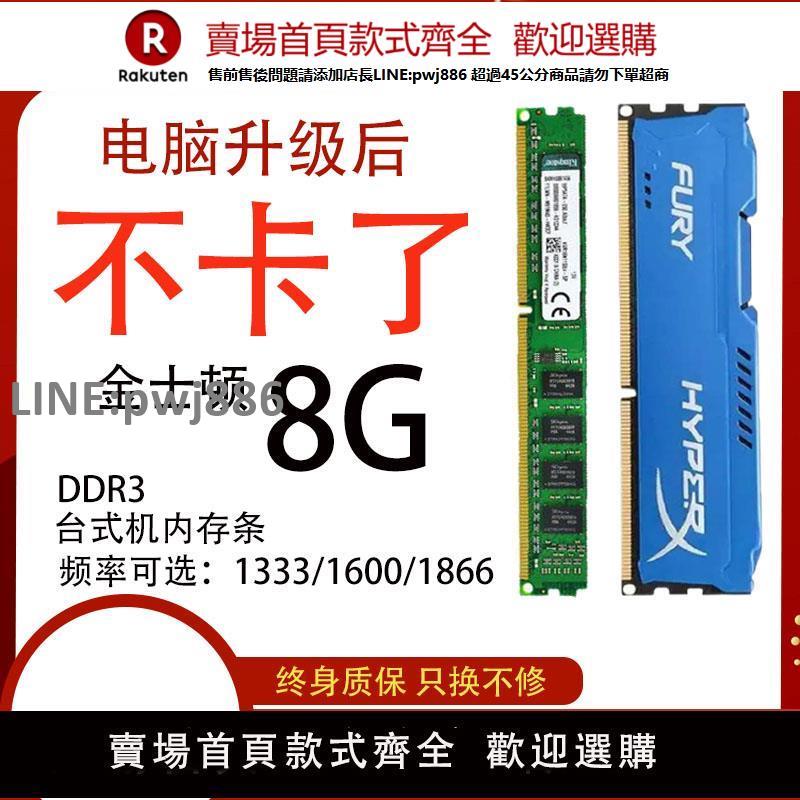 【公司貨優質服務】臺式機內存條ddr3三代電腦拆機8G 1600 1333全相容通用條 二手8GB