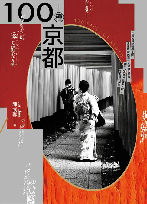 【電子書】100種京都 0
