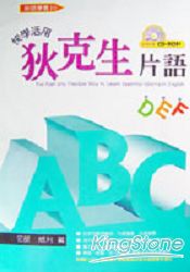ABC快學活用狄克生片語(附1CD) | 拾書所