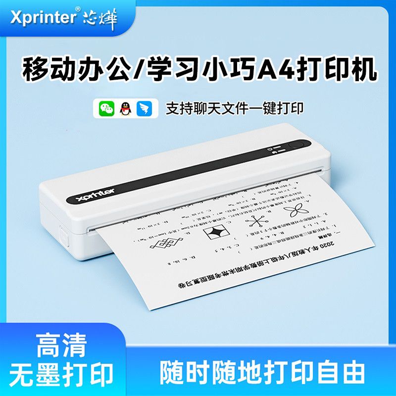 a4列印機家用小型復印機學生專用列印作業辦公熱敏商用便攜式
