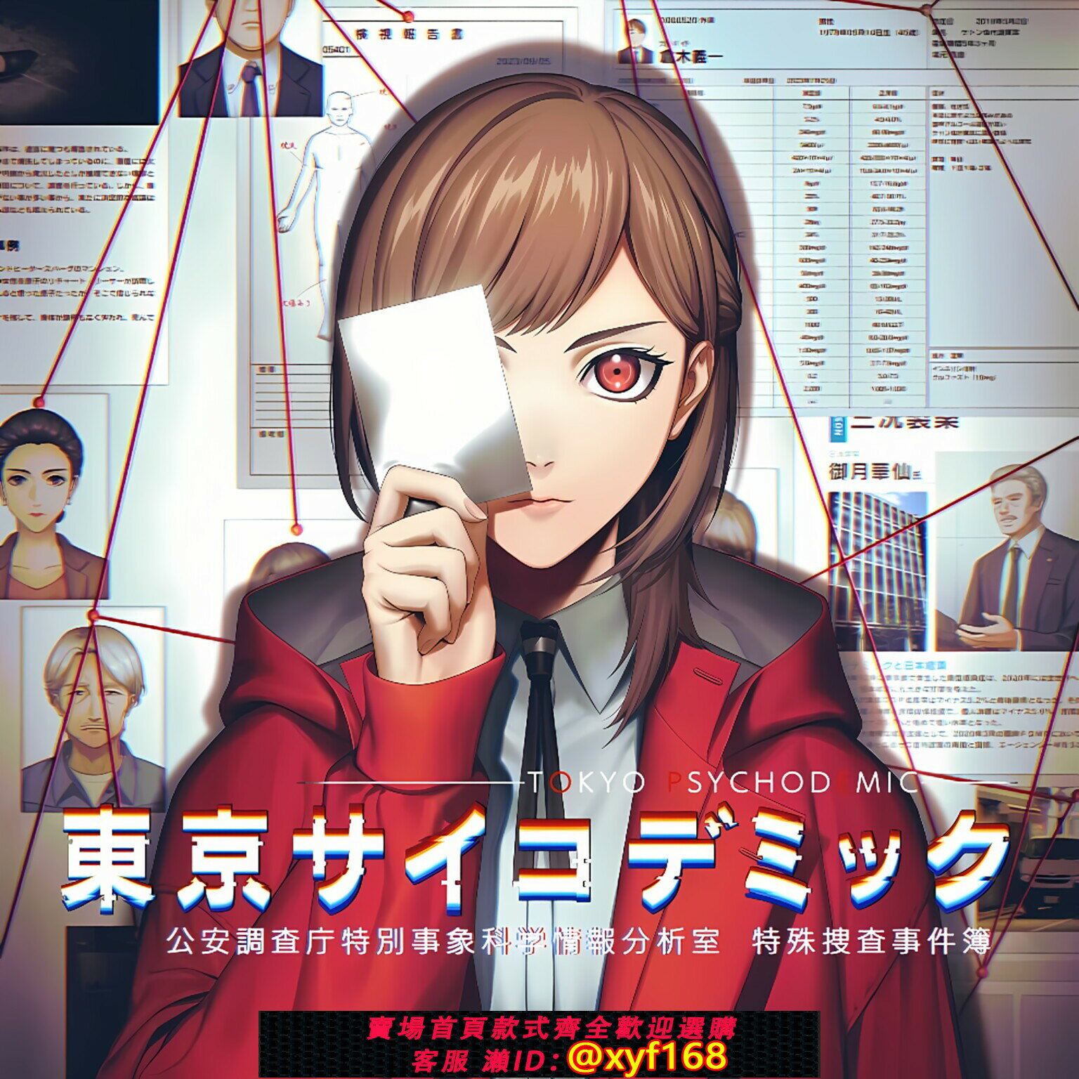 {保固一年 可打統編}東京都市謎案特搜事件簿 中文 下載 任天堂switch遊戲NS數字