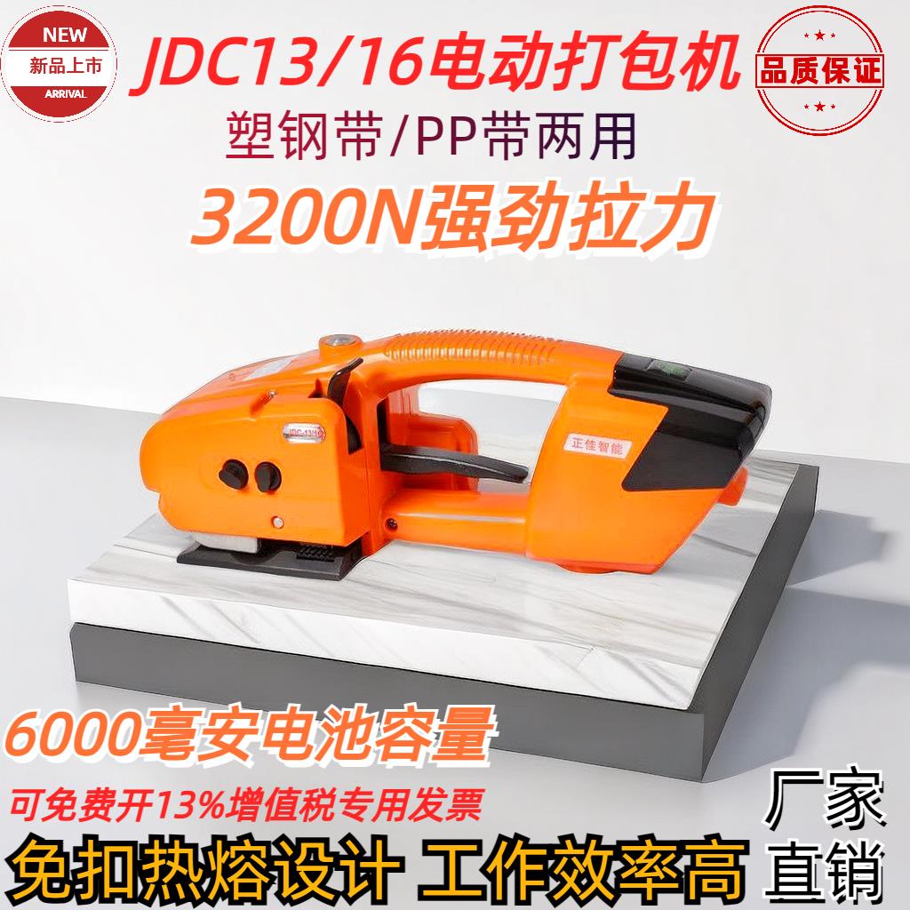 JD13/16手提式電動打包機全自動熱熔捆扎機PET塑料帶充電式打包機