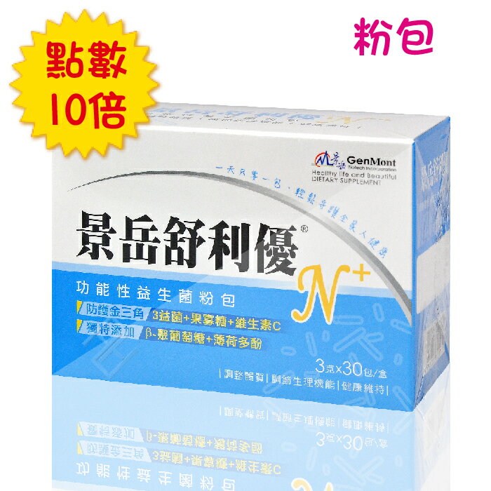 景岳 舒利優益生菌粉