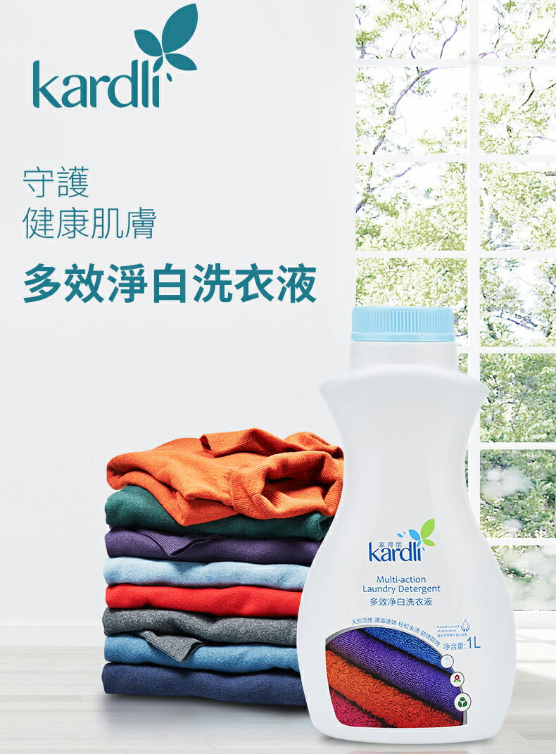 Greenleaf綠葉 Kardli家得麗 家得麗多效淨白洗衣液(1公升裝)