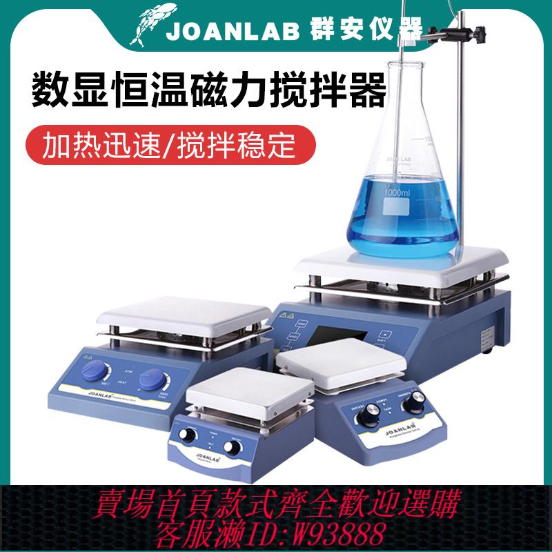 {臺灣公司貨 可打統編}磁力攪拌器實驗室數顯恆溫加熱控溫電磁小型電動攪拌機高溫攪拌臺