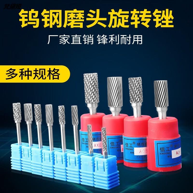 硬質合金旋轉銼鎢鋼銑刀鎢鋼磨頭圓柱形銑刀金屬打磨雕刻
