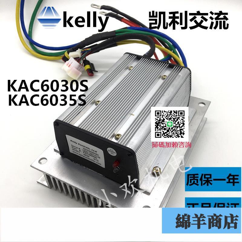 定制   kelly凱利KAC6030S交流控制器KAC6035S電動四輪3KW3.5KW60V交流控