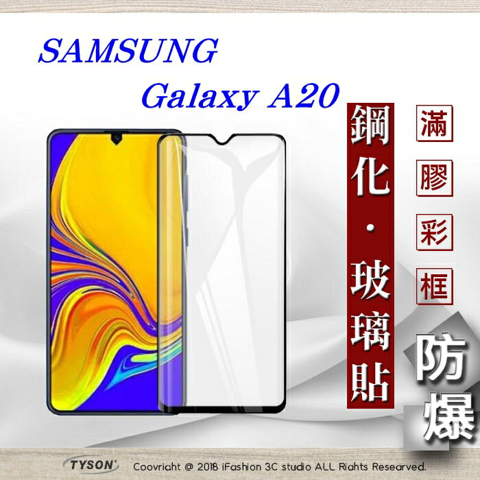 99免運 現貨 螢幕保護貼 三星 Samsung Galaxy A20 2.5D滿版滿膠 彩框鋼化玻璃保護貼 9H 螢幕保護貼【愛瘋潮】【APP下單最高22%回饋】