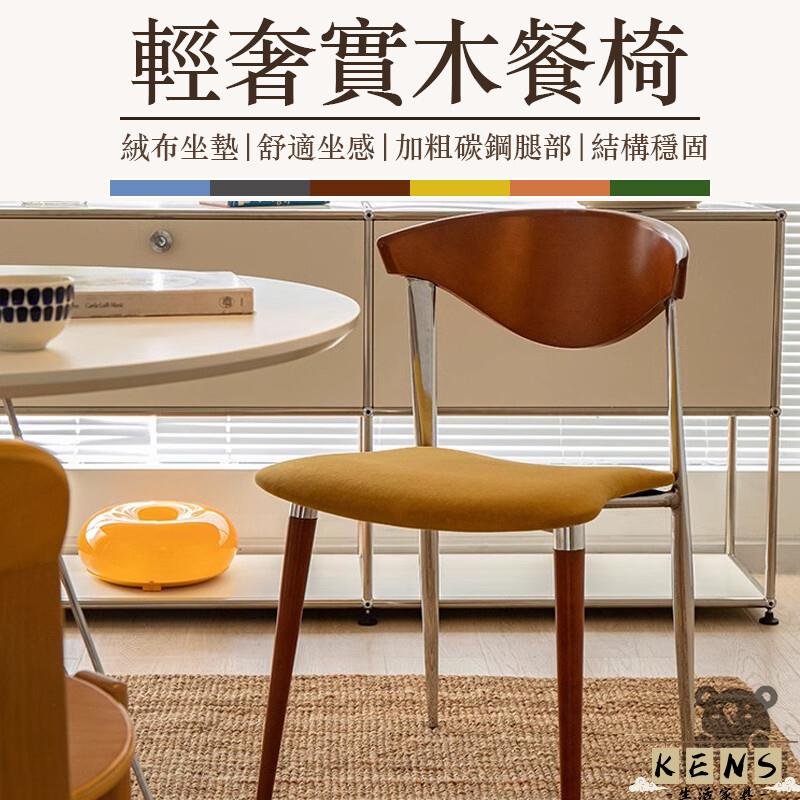 工廠直銷 附發票 【實木餐椅 宅配免運】北歐復古靠背椅 家用設計師餐廳椅 書桌椅 家用軟包臥室椅 現代簡約休閑椅 會議椅 辦公椅特惠/全館折扣 售後保障 k5410