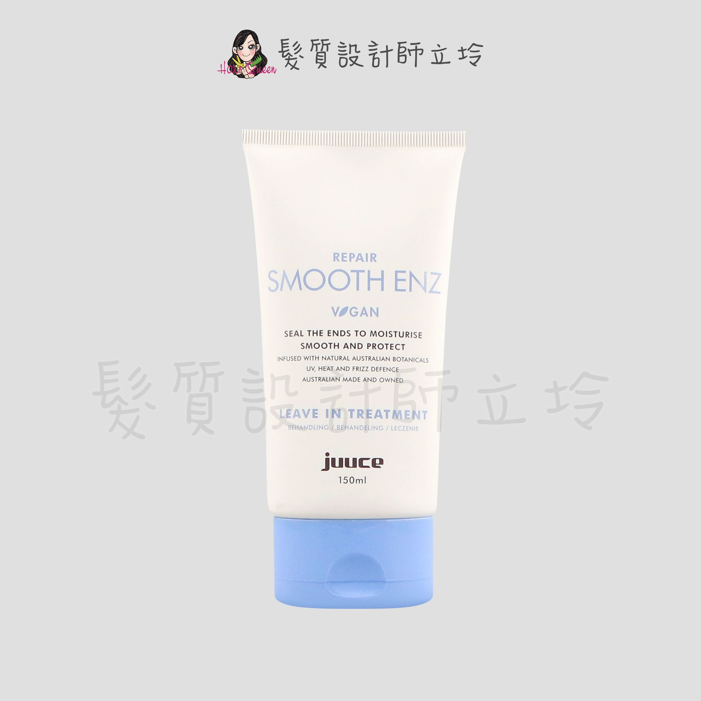 立坽『免沖洗護髮』JUUCE 澤蘭生活事業公司貨 B-5抗熱保濕魔髮乳150ml IH06