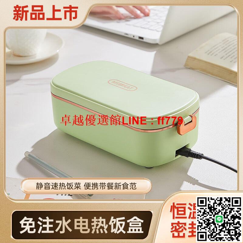 【卓越優選館】電熱飯盒無水加熱免注水可插電便當盒上班族恆溫熱飯神器禮品