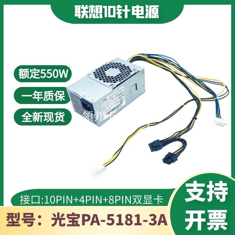 包郵10針電源 550W PA-5181-3A 通用PCH015 HK280-72pp PA-3311-1[領邦五金配件]