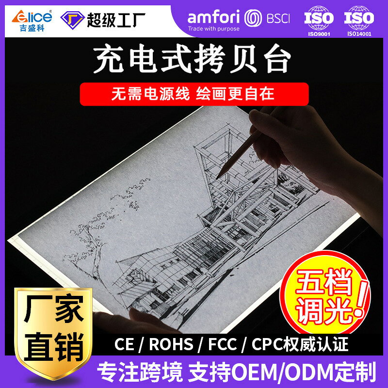 吉盛科LED電池複製臺A3A4充電發光臨摹繪畫板素描拷貝板