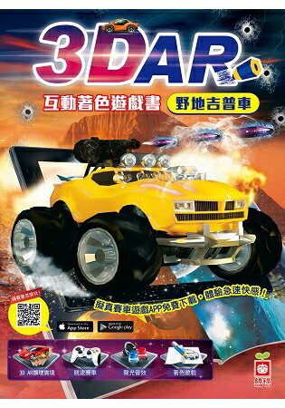 3D AR互動著色遊戲書：野地吉普車