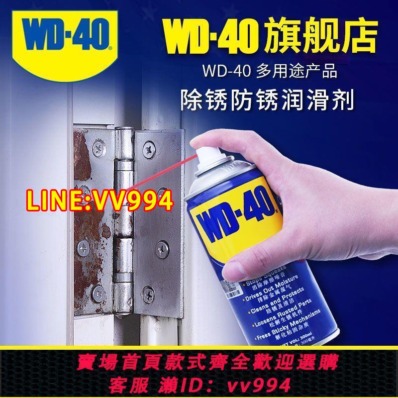 {公司貨 最低價}wd40除銹劑鐵銹防銹去銹神器螺絲螺栓松動劑門鎖潤滑消除異響家用
