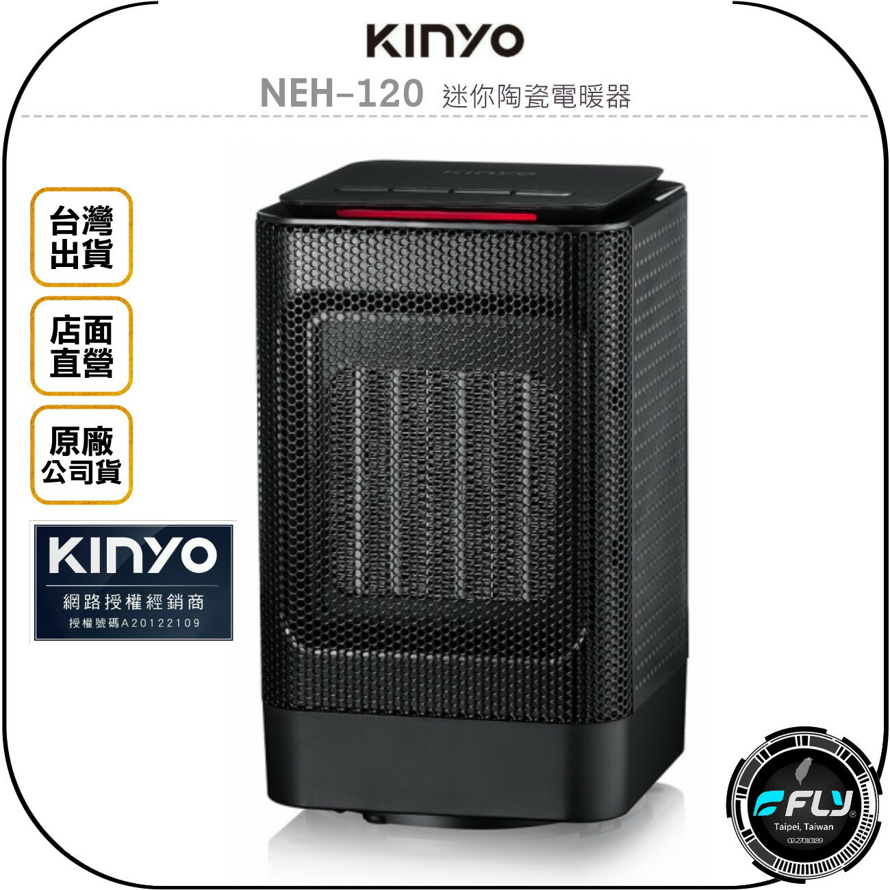 《飛翔無線3C》KINYO 耐嘉 NEH-120 迷你陶瓷電暖器◉公司貨◉兩段火力◉自動溫控◉防火材質◉安全認證