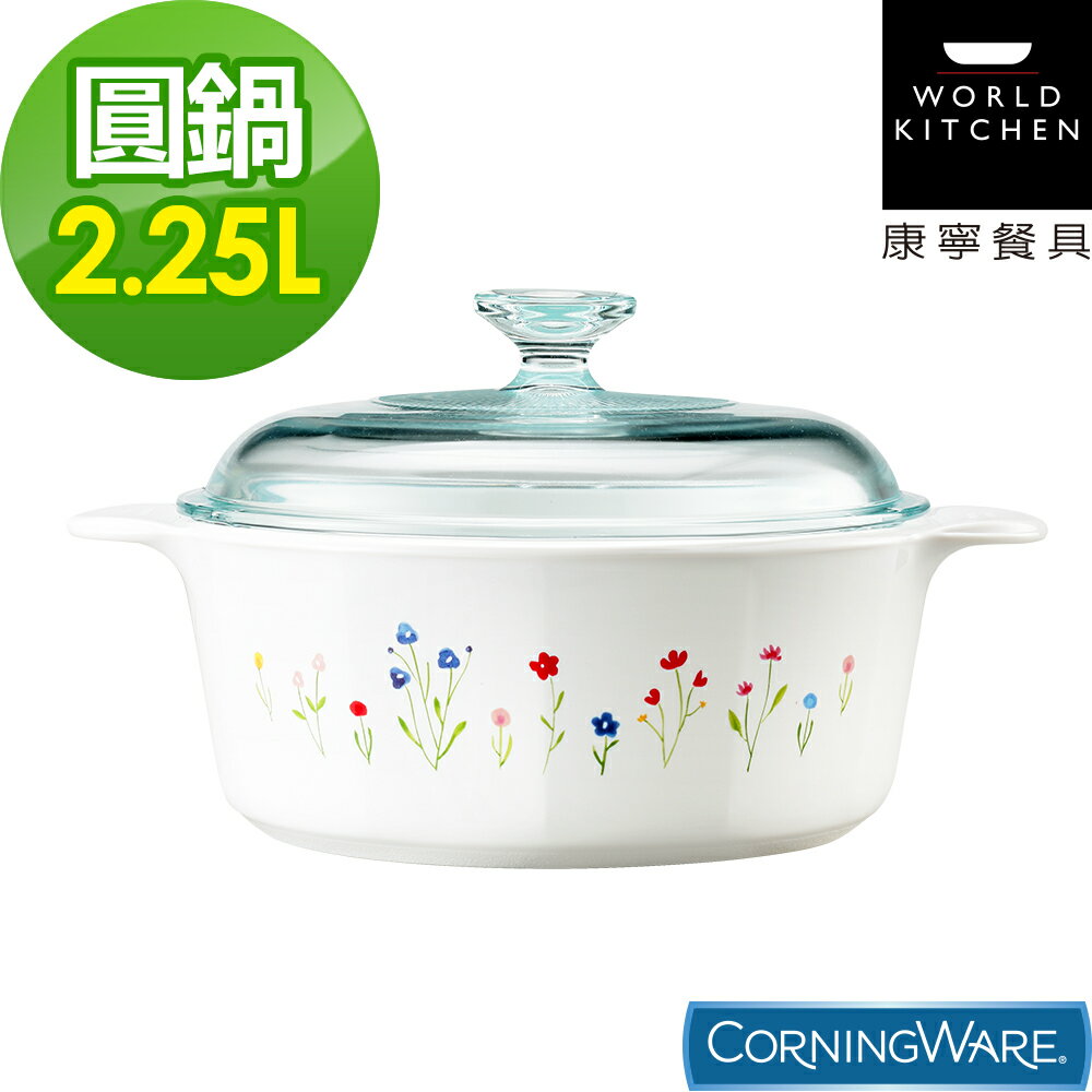 【美國康寧Corningware】2.25L圓形康寧鍋-春漾花朵