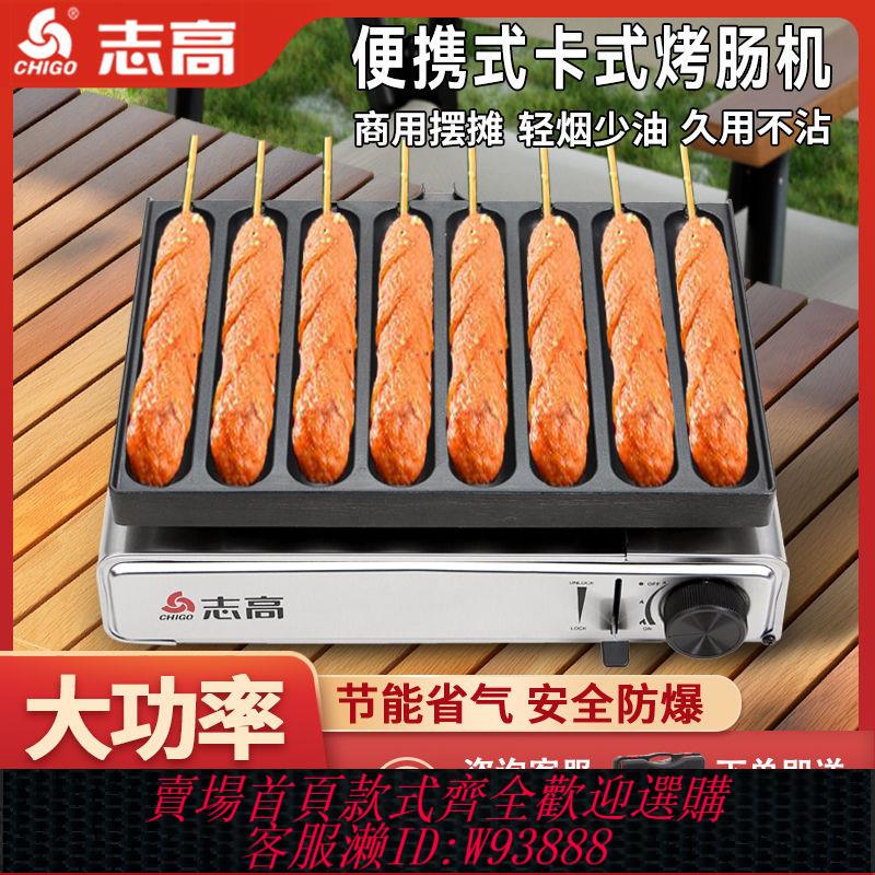 烤香腸機 志高卡式爐戶外便攜式商用烤腸機露營商用擺攤卡磁爐瓦斯燃氣灶