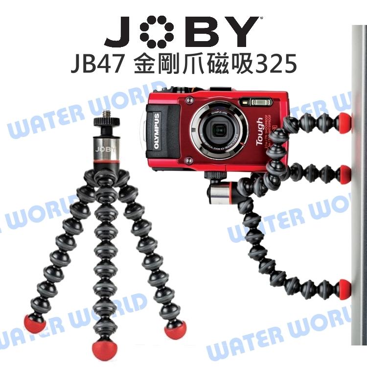 JOBY JB47 金剛爪磁吸325 球型雲台 魔術變型 三腳架 腳墊磁力設計 公司貨【中壢-水世界】