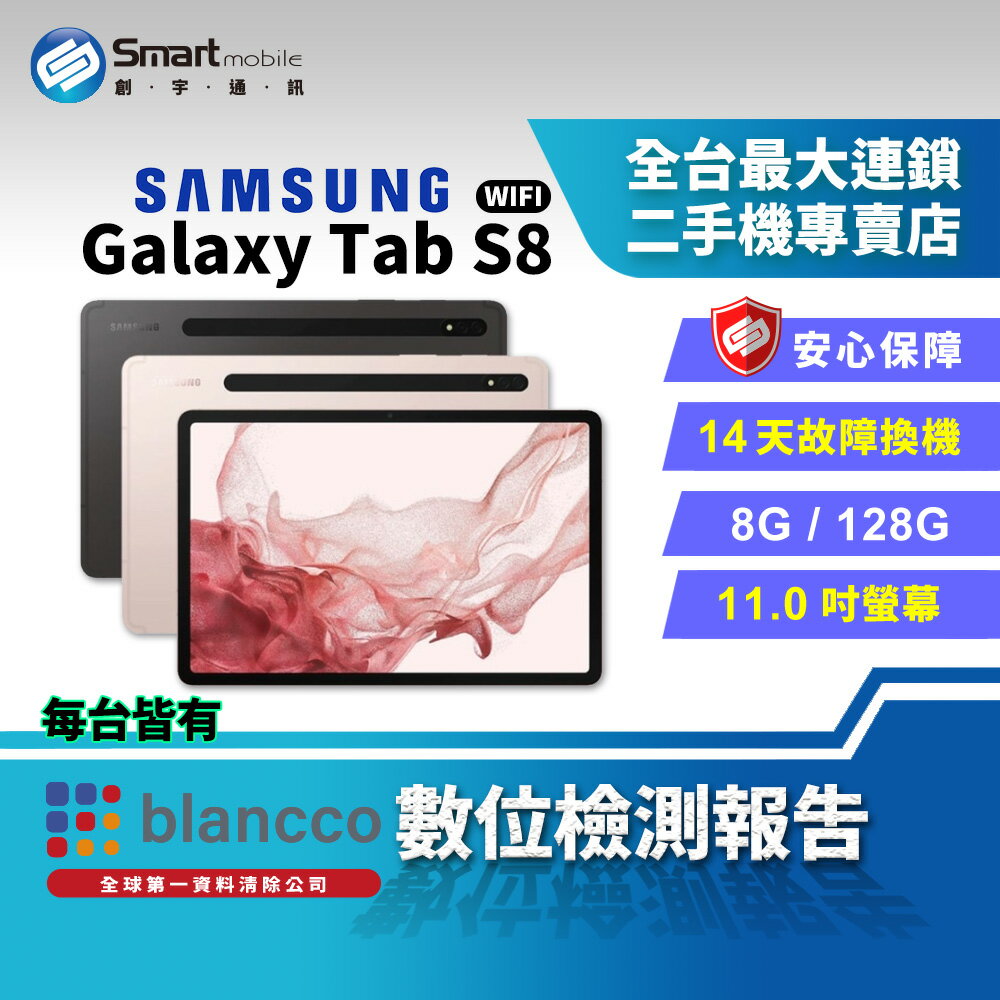 【創宇通訊│福利品】SAMSUNG Galaxy Tab S8 8+128GB 11吋 WIFI版 120Hz 螢幕 自動取景攝影
