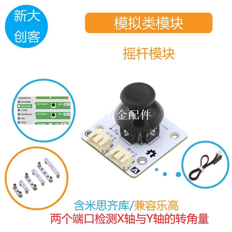 適用於Arduino 搖桿傳感器 JoyStick 雙軸PS2遊戲搖桿 Mixly程式設計[領邦五金配件]