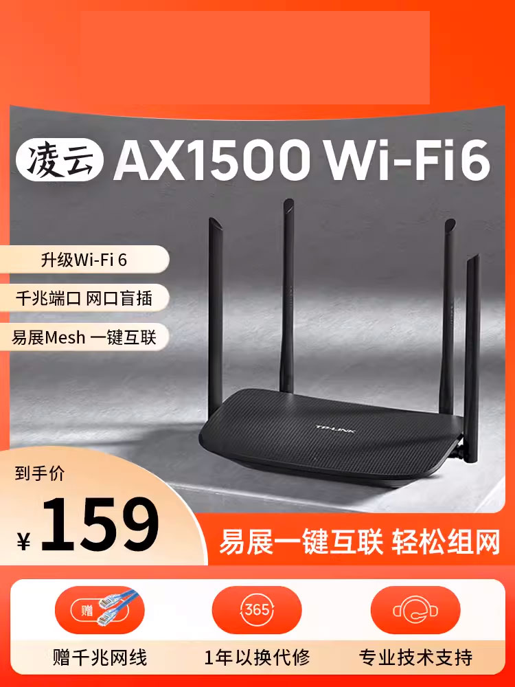 TP-LINK凌雲wifi6 AX1500無線路由器 千兆家用高速tplink全屋覆蓋大戶型宿舍mesh增強器wifi子母路由XDR1520