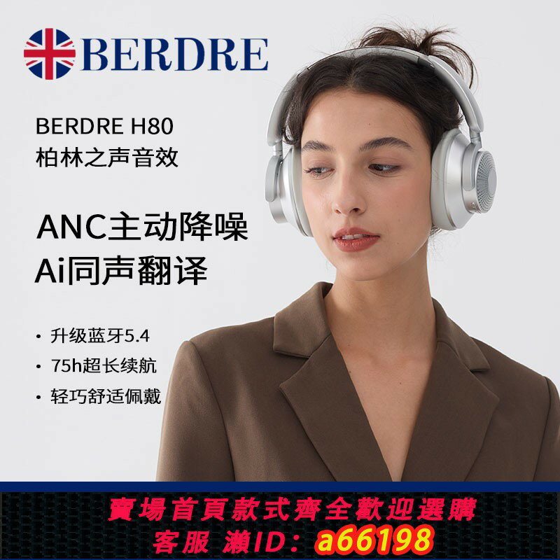【臺灣公司 可開發票】【英國BERDRE】耳機頭戴式ANC主動降噪無線藍芽柏林之聲觸控耳麥