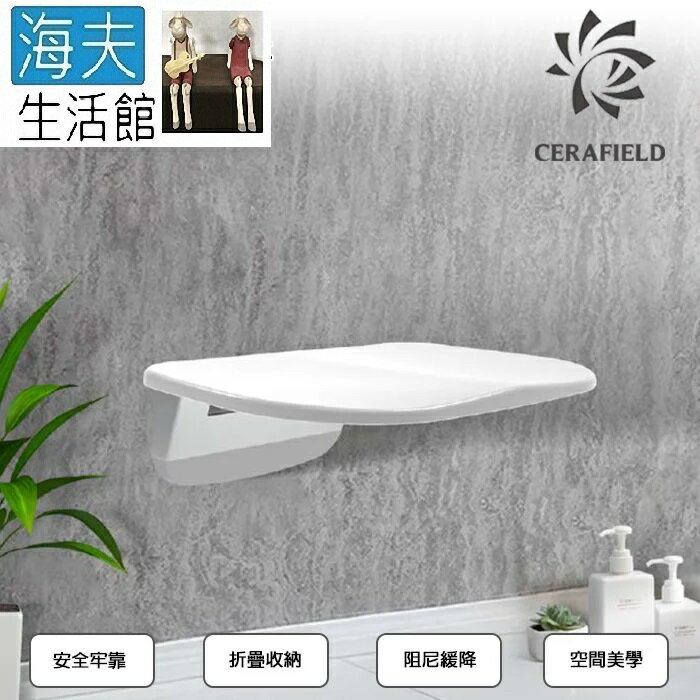 【海夫生活館】台灣陶然 空間美學 人體工學臀型座面 摺疊淋浴凳 (CF-006-1)