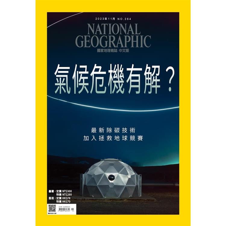 國家地理雜誌中文版11月2023第264期 | 拾書所