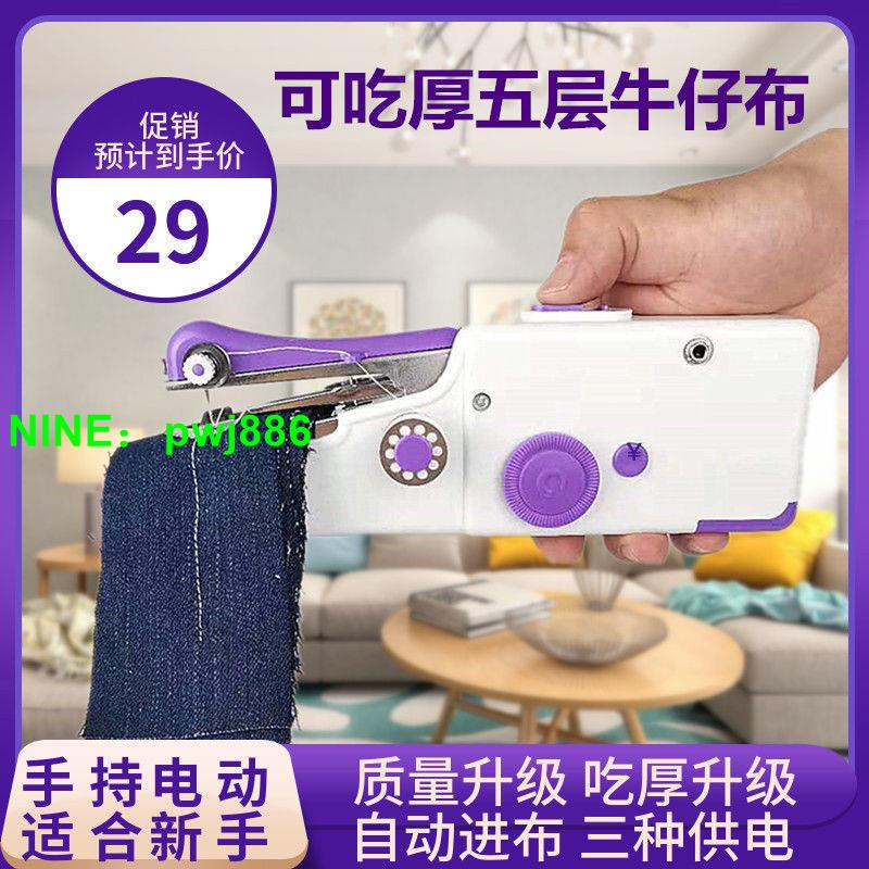 家用縫紉機小型手持電動迷你裁縫機簡易學生微型封口機便攜式