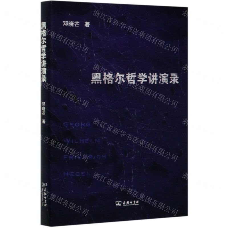 【預購】黑格爾哲學講演錄丨天龍圖書簡體字專賣店丨9787100182751 (tl2602)