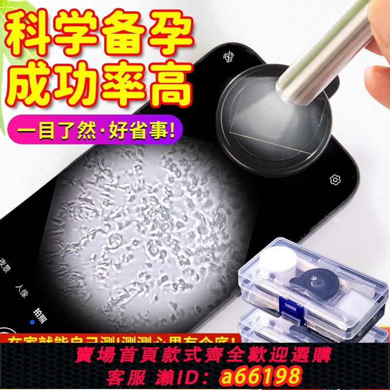 【臺灣公司 可開發票】手機看精子活躍度唾液結晶排卵監測 可用次數100或200次 保密發貨