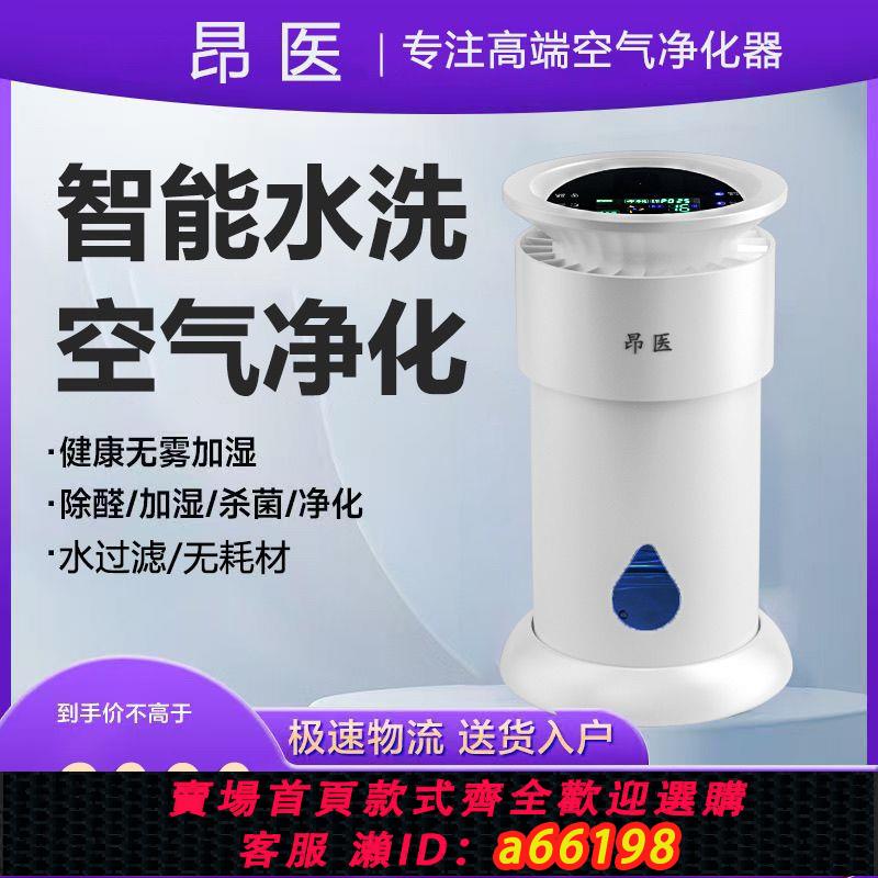 【臺灣公司 可開發票】水過濾無耗材水洗空氣凈化器家用除甲醛清新除煙霧灰塵加濕負離子