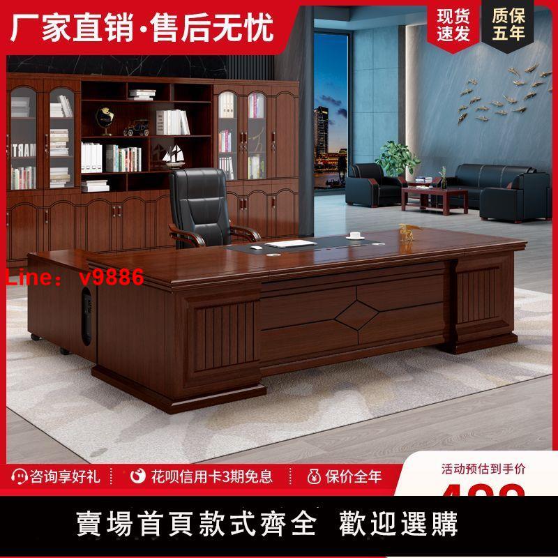 【台灣公司 超低價】新中式老板辦公桌桌椅組合總裁桌主管桌經理桌辦公家具家用書柜